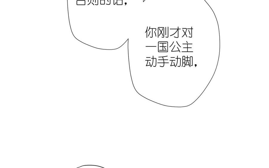 《公主战争》第39话 “我爱你” 第67页