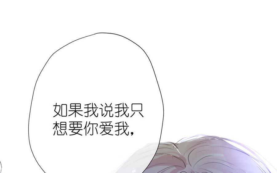 《公主战争》第39话 “我爱你” 第87页