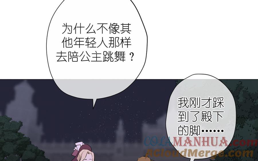 《公主战争》番外1 王子战争 第46页