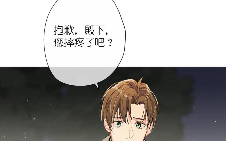 《公主战争》番外1 王子战争 第75页