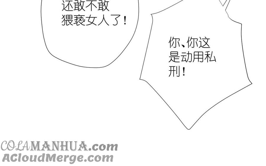 《公主战争》番外1 王子战争 第19页