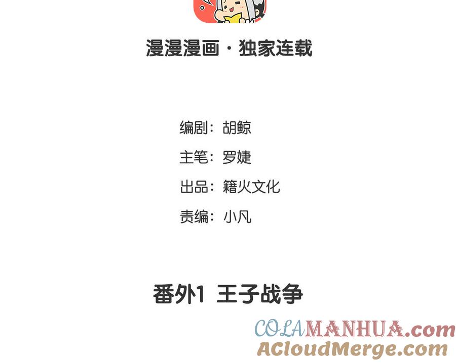《公主战争》番外1 王子战争 第4页