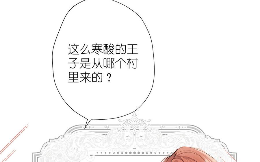 《公主战争》番外1 王子战争 第27页