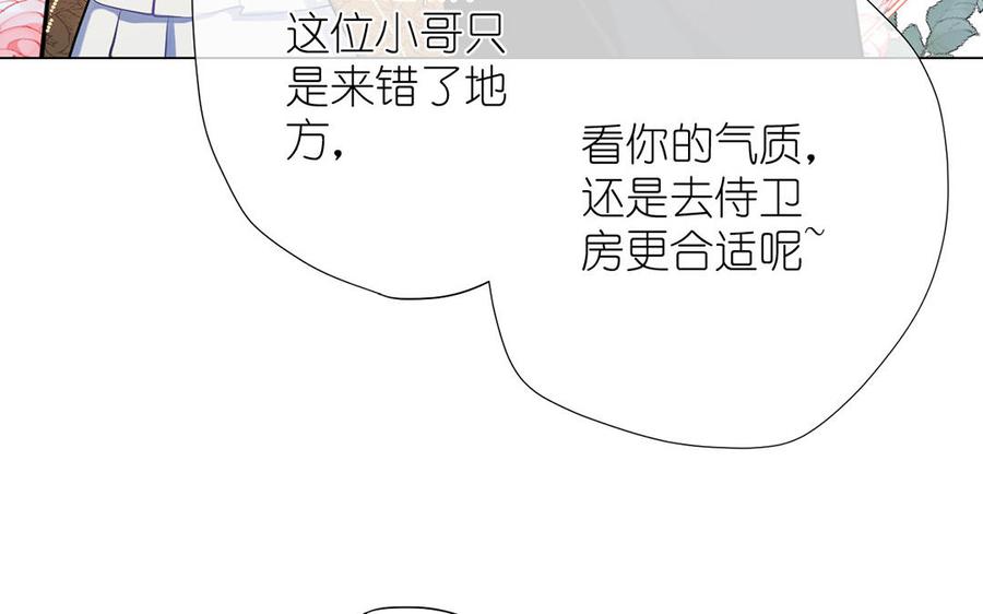 《公主战争》番外1 王子战争 第30页