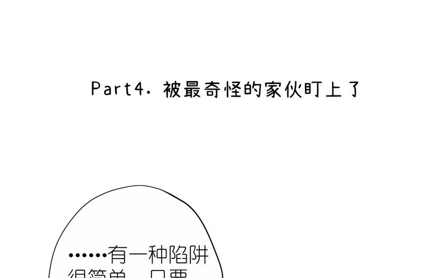 《公主战争》番外1 王子战争 第57页