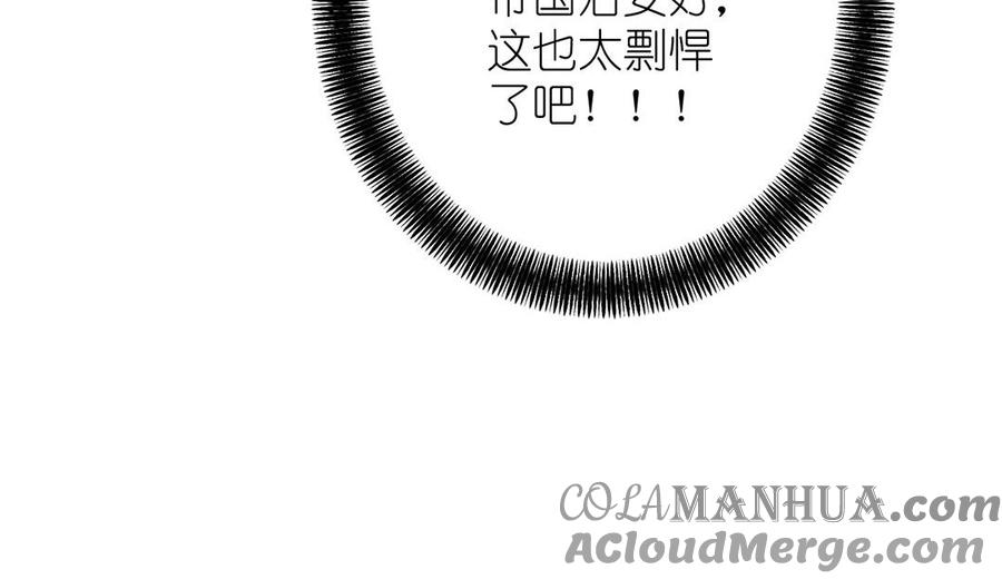 《公主战争》番外1 王子战争 第25页