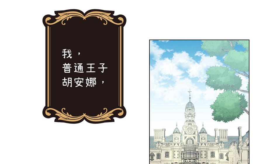 《公主战争》番外1 王子战争 第6页