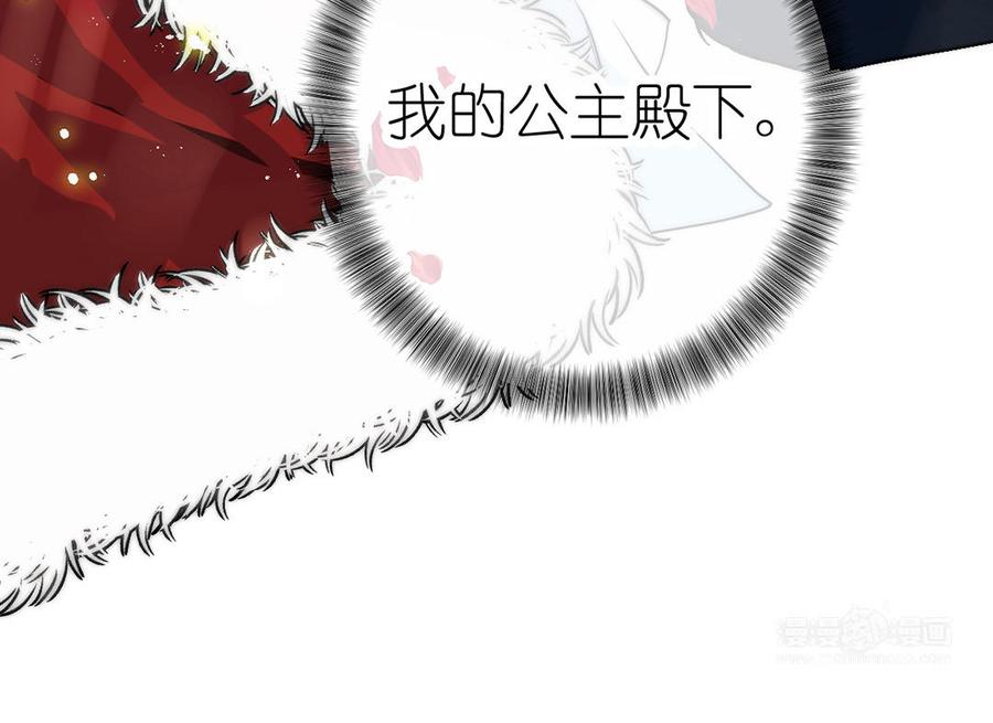 《公主战争》番外1 王子战争 第84页