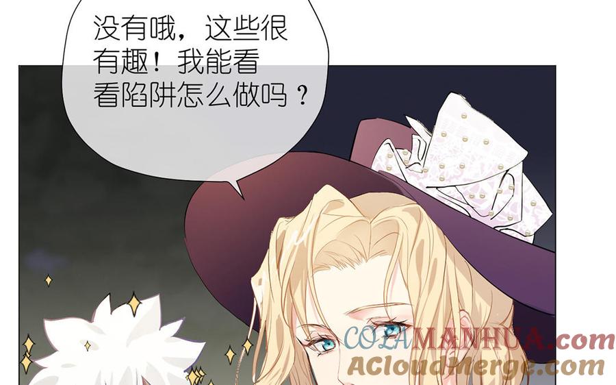 《公主战争》番外1 王子战争 第61页