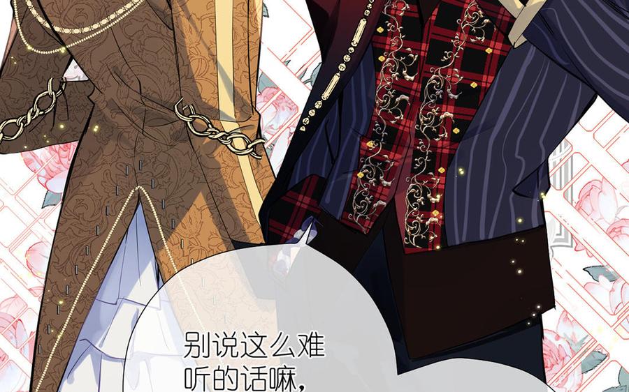 《公主战争》番外1 王子战争 第29页