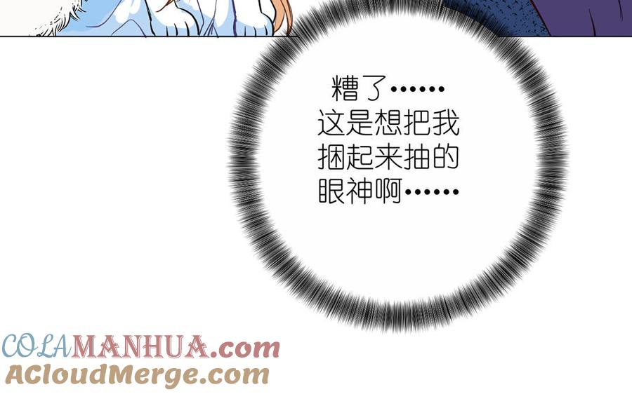 《公主战争》番外1 王子战争 第79页