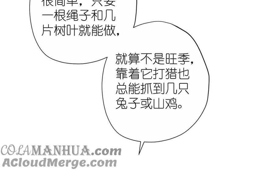 《公主战争》番外1 王子战争 第58页