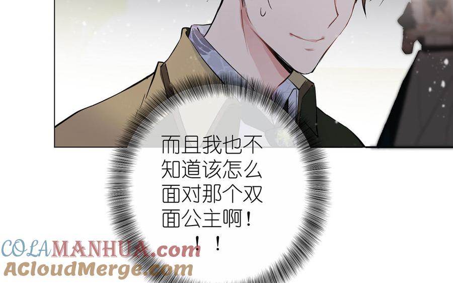 《公主战争》番外1 王子战争 第49页