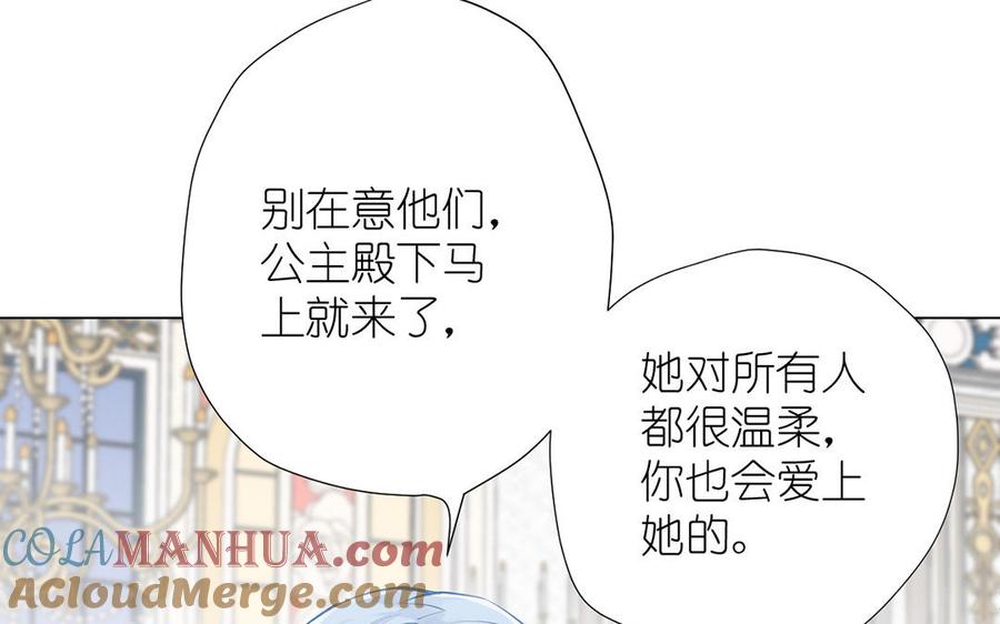 《公主战争》番外1 王子战争 第31页