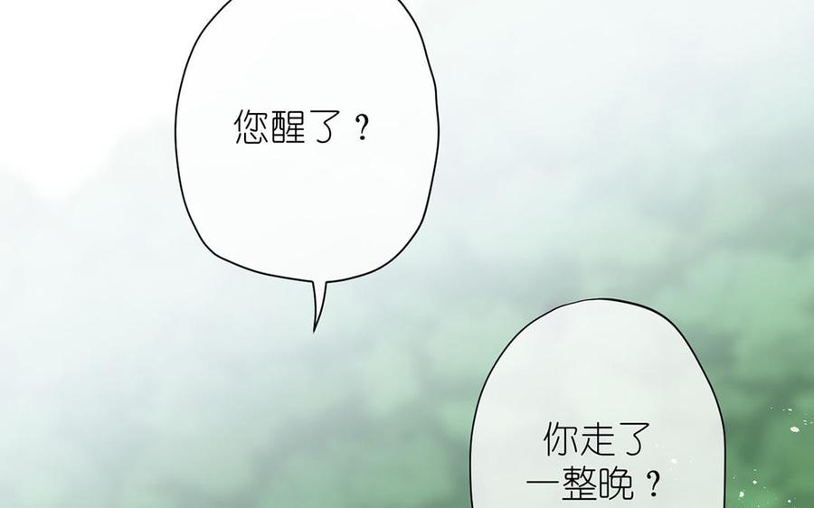 《公主战争》第40话 魔法后遗症 第8页