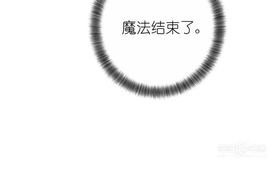 《公主战争》第40话 魔法后遗症 第14页