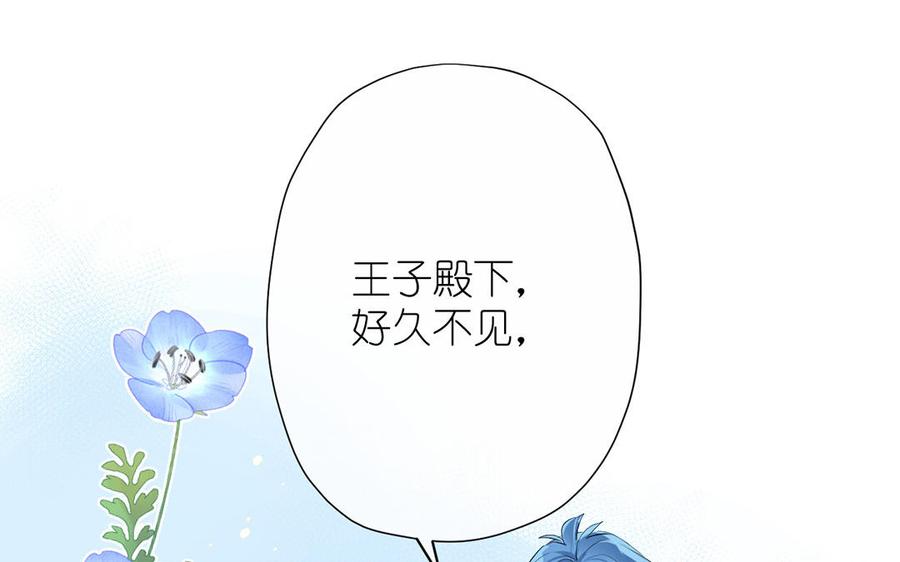 《公主战争》第41话 王子的克星 第86页