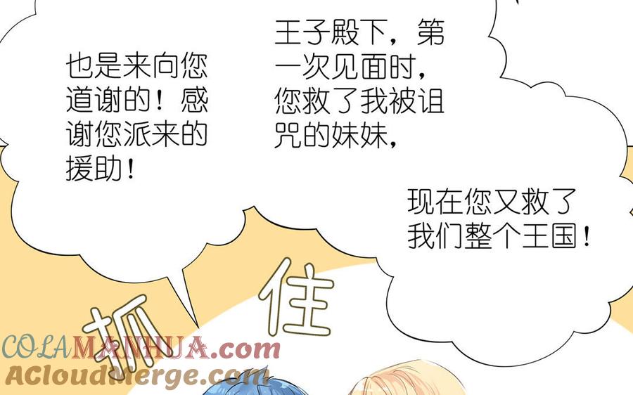 《公主战争》第41话 王子的克星 第93页