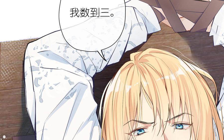 《公主战争》第41话 王子的克星 第6页