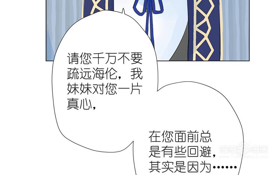 《公主战争》第41话 王子的克星 第104页
