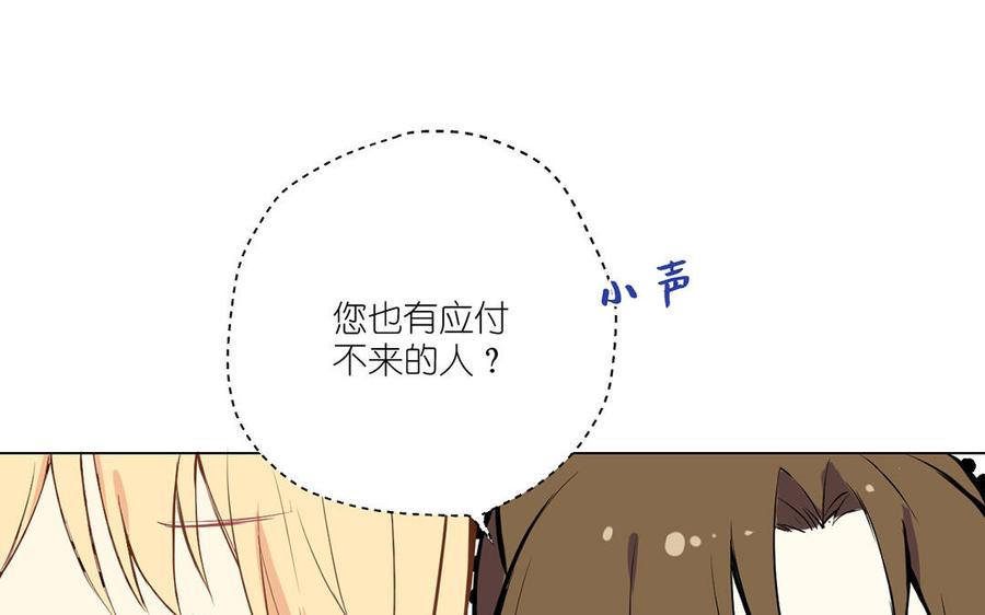 《公主战争》第41话 王子的克星 第96页