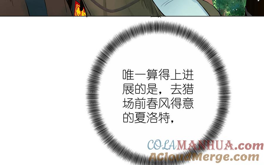 《公主战争》第41话 王子的克星 第73页