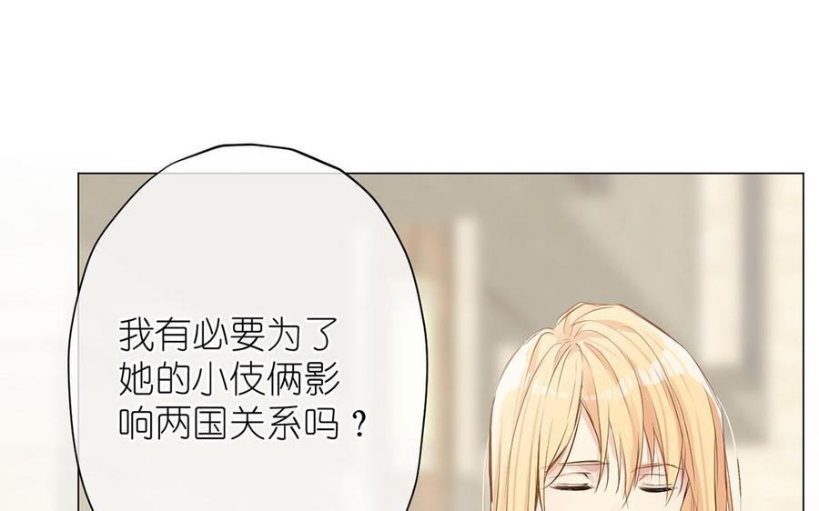 《公主战争》第41话 王子的克星 第58页