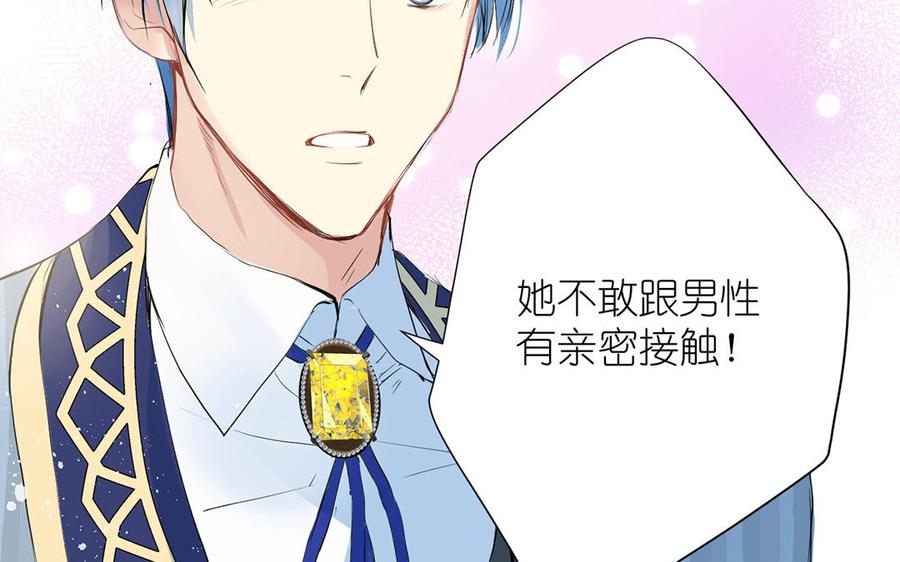 《公主战争》第41话 王子的克星 第107页