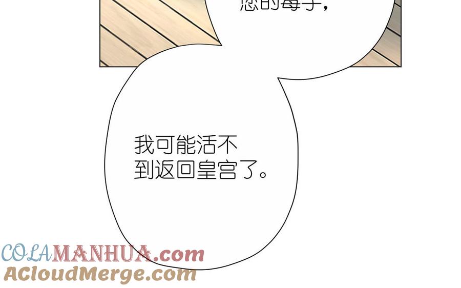 《公主战争》第41话 王子的克星 第37页