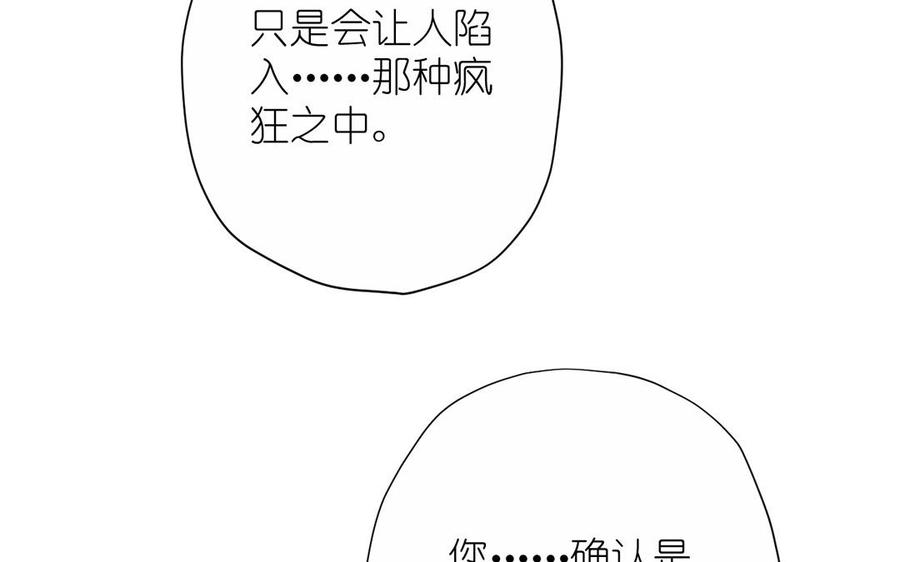 《公主战争》第41话 王子的克星 第43页