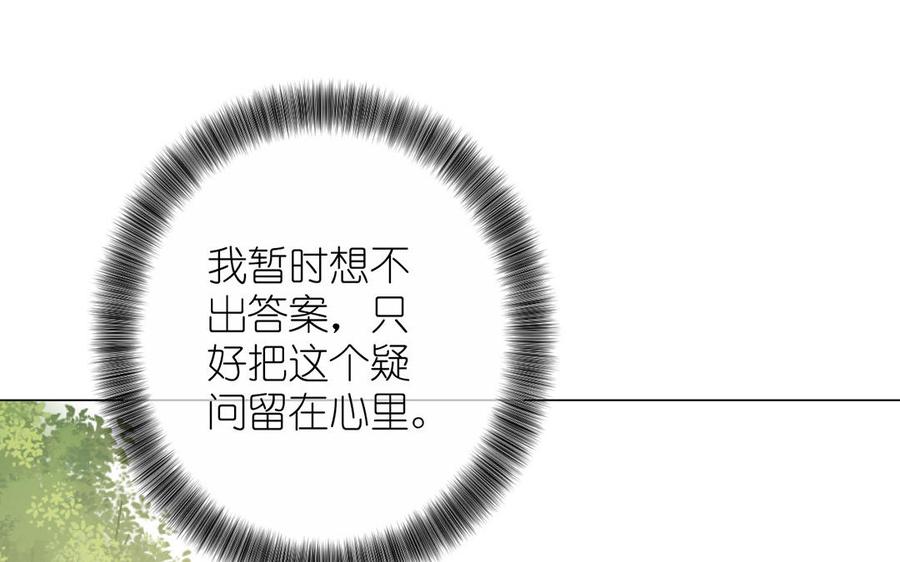 《公主战争》第41话 王子的克星 第71页