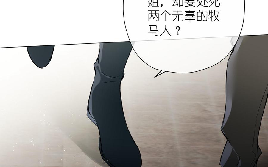 《公主战争》第41话 王子的克星 第56页
