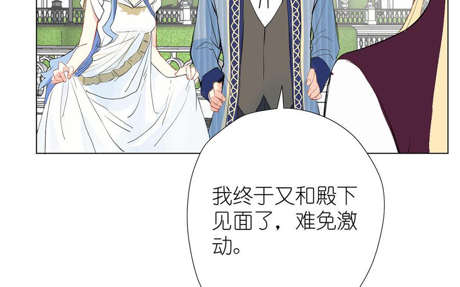 《公主战争》第41话 王子的克星 第100页