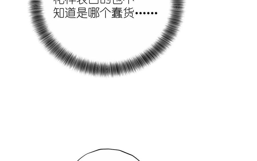 《公主战争》第41话 王子的克星 第51页