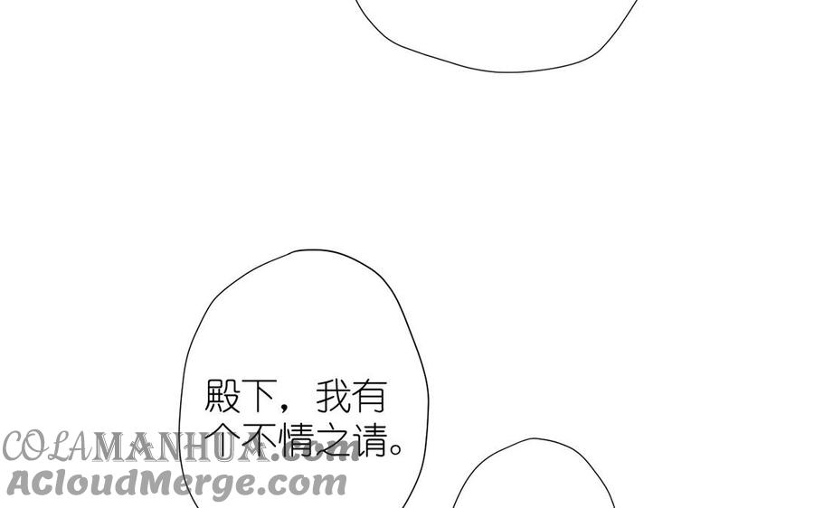 《公主战争》第41话 王子的克星 第101页