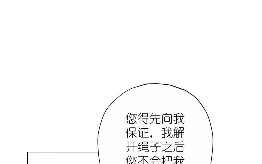 《公主战争》第41话 王子的克星 第8页
