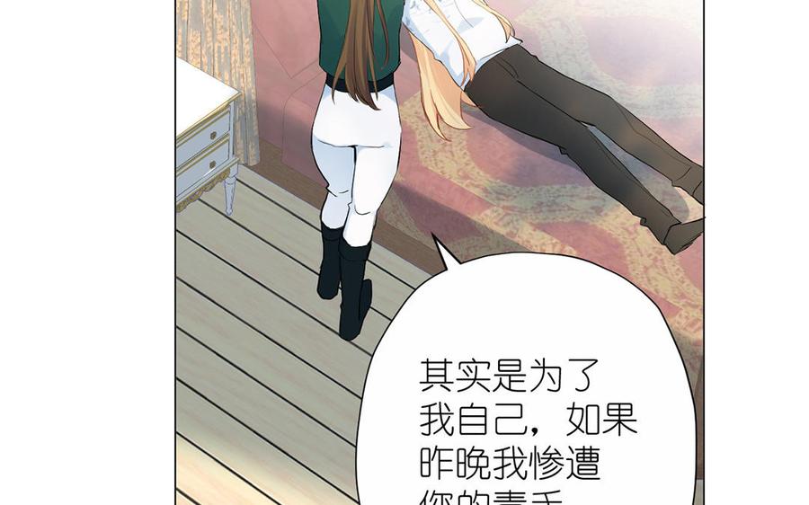 《公主战争》第41话 王子的克星 第36页