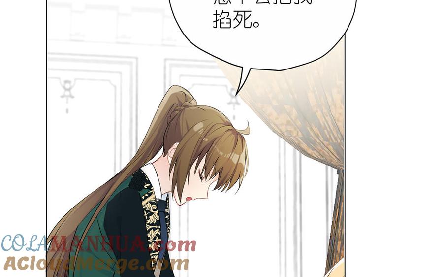 《公主战争》第41话 王子的克星 第9页
