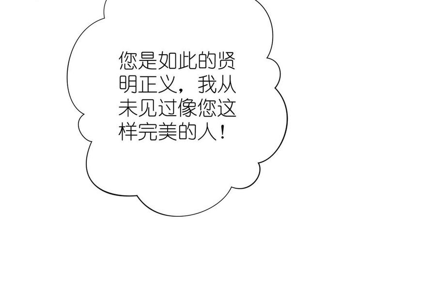 《公主战争》第41话 王子的克星 第95页