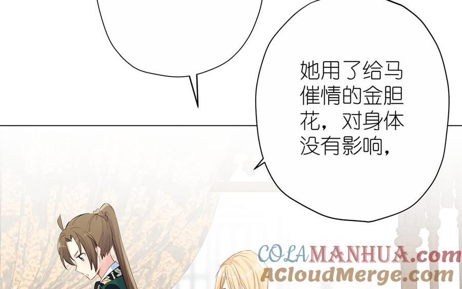 《公主战争》第41话 王子的克星 第41页