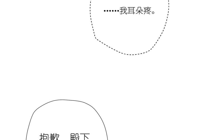 《公主战争》第41话 王子的克星 第98页