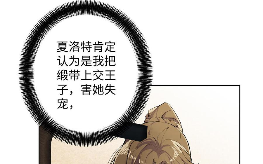《公主战争》第42话 形势逆转 第72页