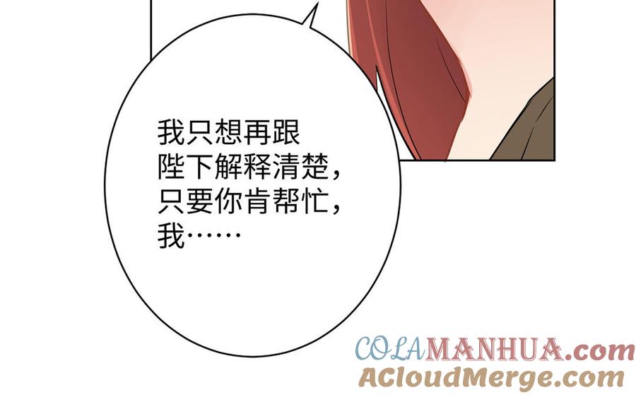 《公主战争》第42话 形势逆转 第89页