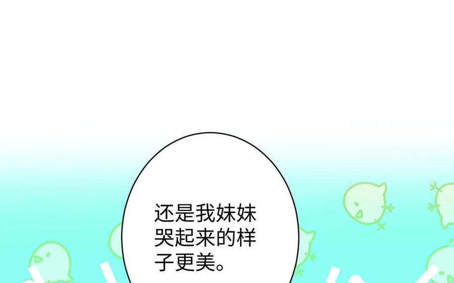 《公主战争》第42话 形势逆转 第90页