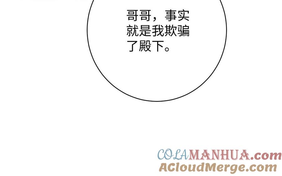 《公主战争》第42话 形势逆转 第25页