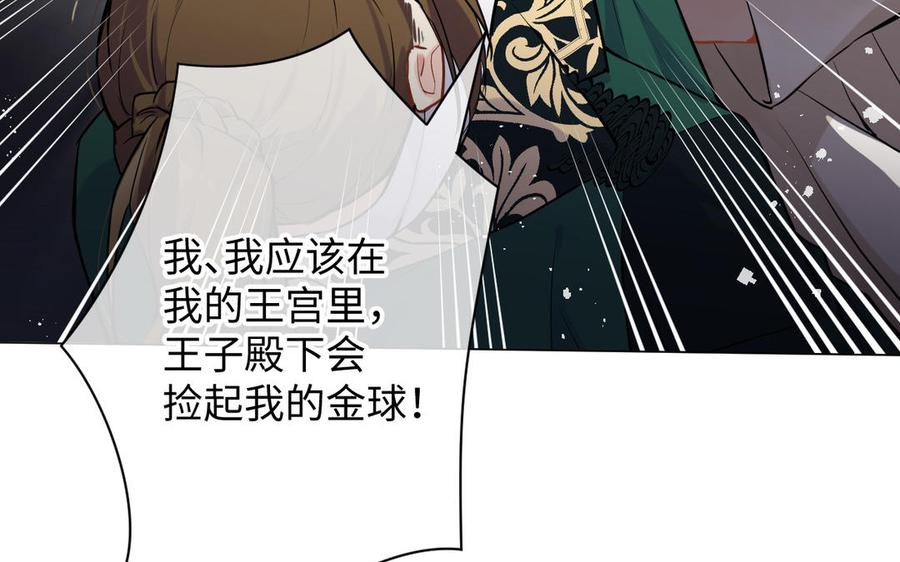 《公主战争》第43话 脆弱的她 第23页