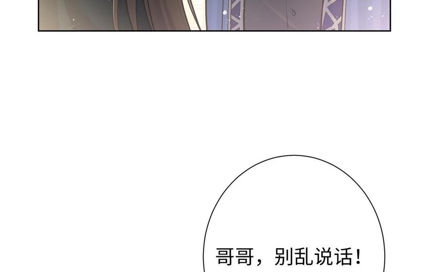 《公主战争》第43话 脆弱的她 第100页