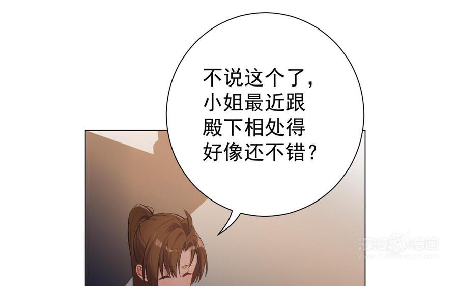 《公主战争》第43话 脆弱的她 第104页