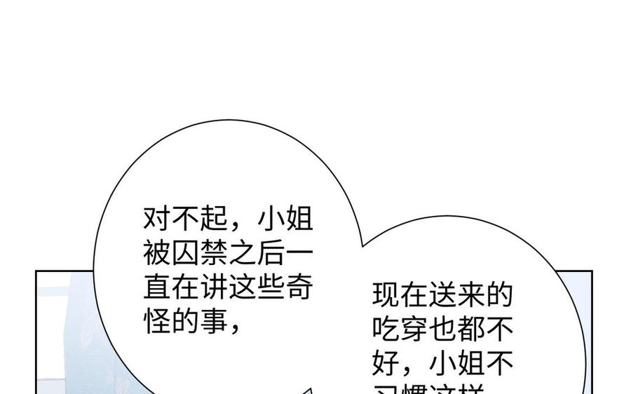 《公主战争》第43话 脆弱的她 第27页