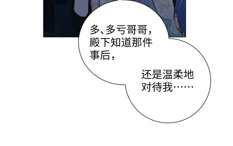 《公主战争》第43话 脆弱的她 第106页